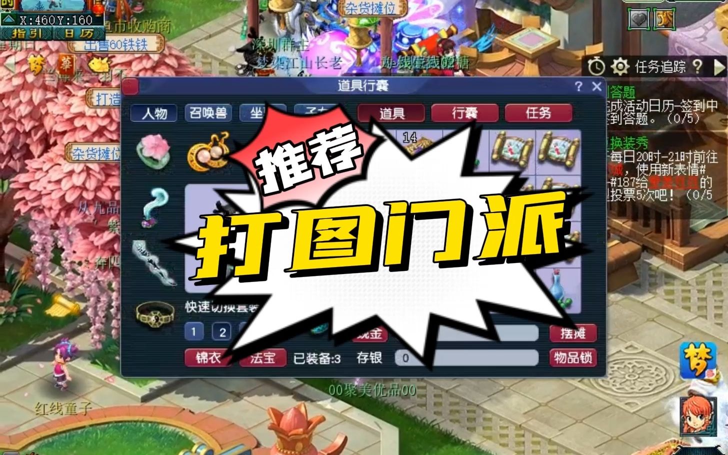 梦幻西游什么门派打图舒服 2021梦幻西游109最好玩的门派