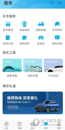 比亚迪APP怎么找充电桩 电桩寻找方法
