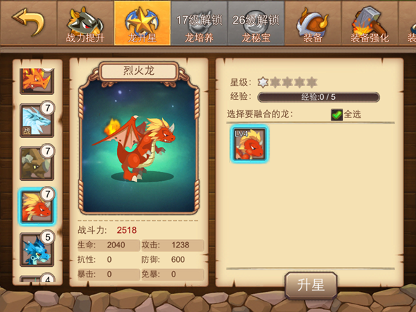 龙之牧场怎么快速升级 怎么变出异龙