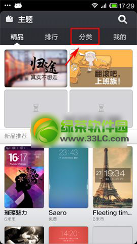 小米3字体怎样设置？小米3字体下载安装图文教程