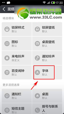 小米3字体怎么设置？小米3字体下载安装教程3