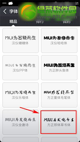 小米3字体怎么设置？小米3字体下载安装教程4