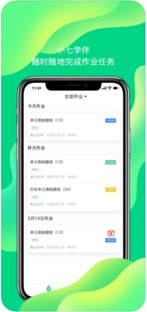 小七学伴考试参与教程方法截图