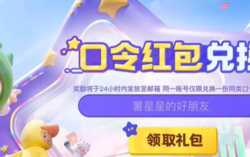 元梦之星口令码大全