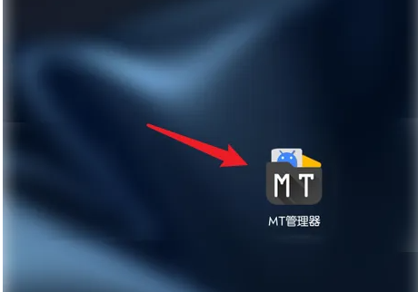 mt管理器如何创建文件 MT管理器创建文件夹教程