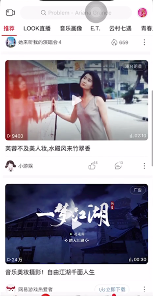 网易云下载视频的详细教程截图