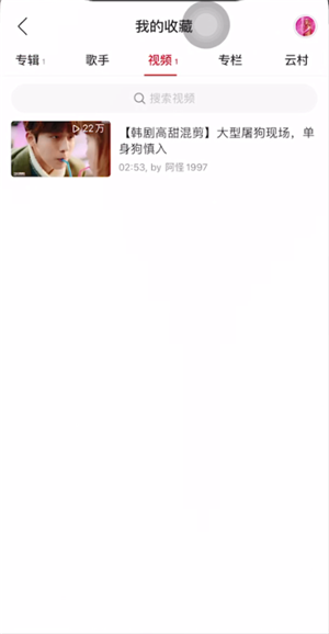 网易云下载视频的详细教程截图