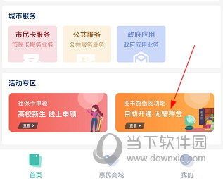 金华市民卡如何开通借阅功能 操作方法详解
