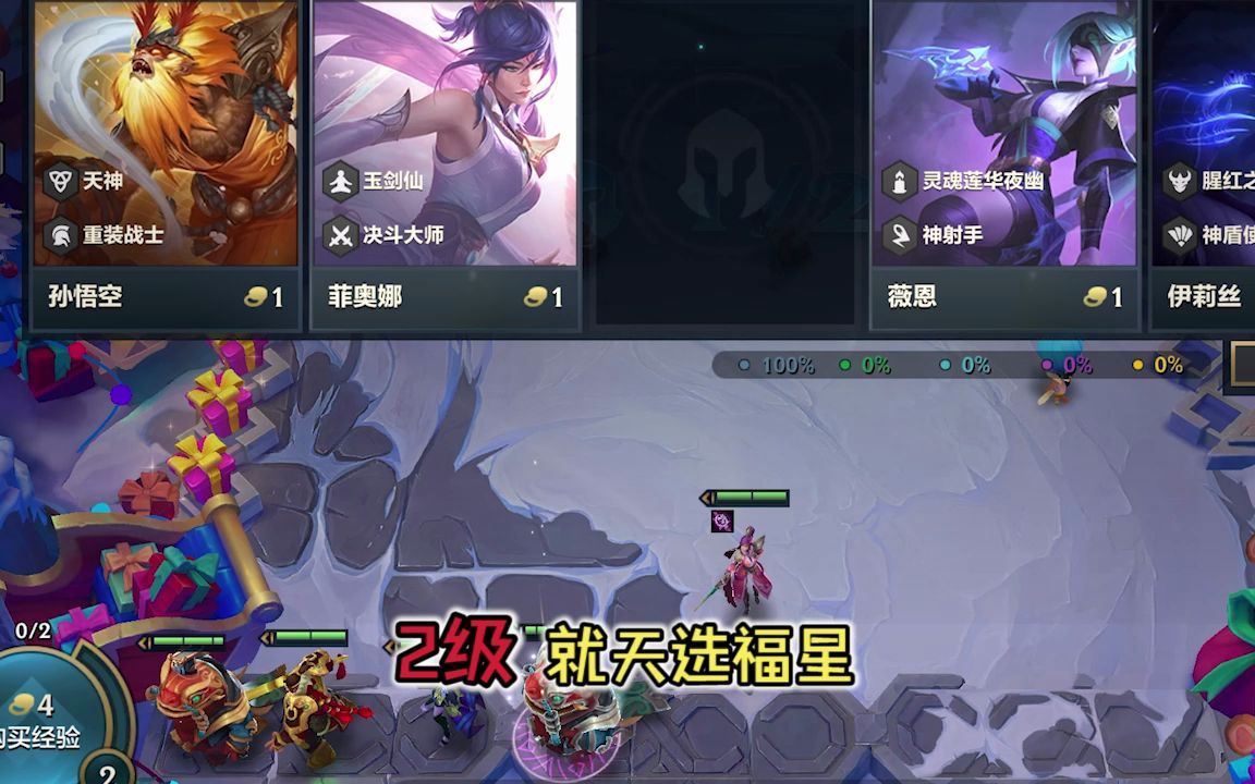 金铲铲之战天选福星赛季福星怎么玩 福星版本玩法解析