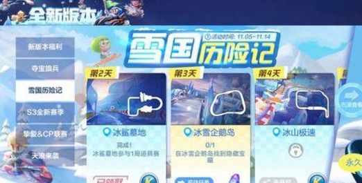 跑跑卡丁车冰雪企鹅岛宝藏位置在哪？冰雪企鹅岛宝藏位置攻略