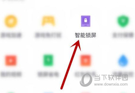 360手机卫士怎么取消锁屏 取消方法介绍