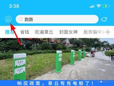 大章丘APP怎么发帖 发帖方法介绍
