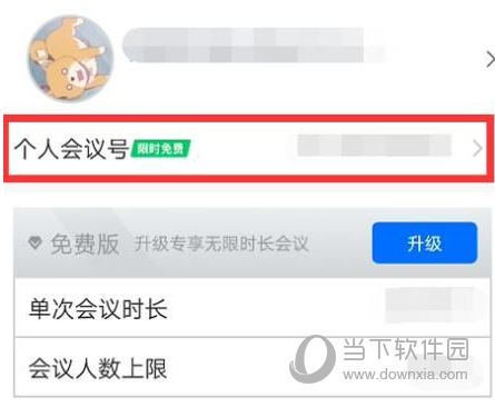 腾讯会议怎么开启等候室 会前准备工作要做好