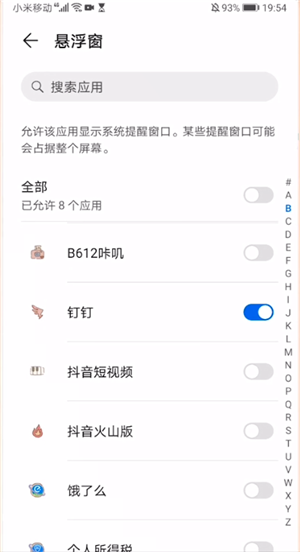 钉钉悬浮窗的使用方法截图