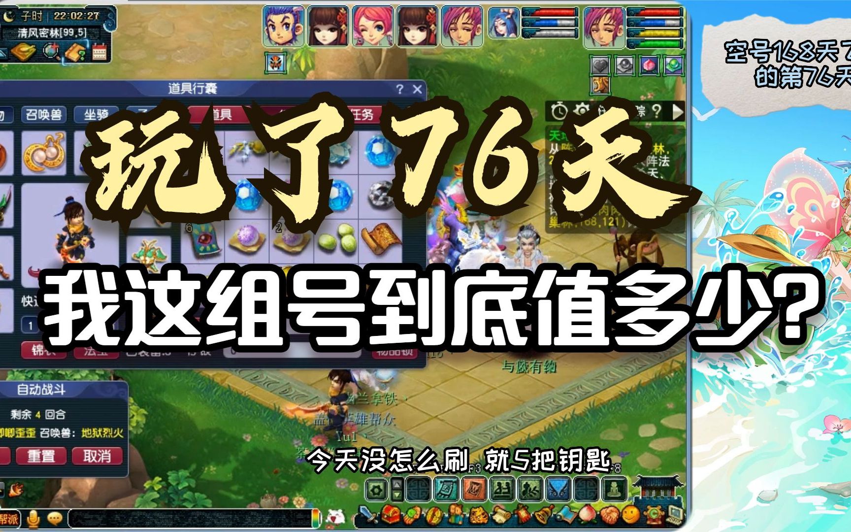 梦幻西游109满修要花多少钱RMB 梦幻十组号一天要多少时间