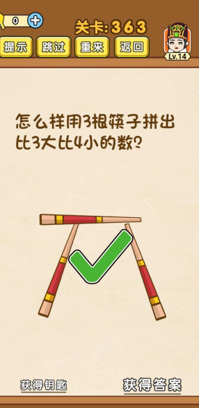 《全民烧脑》第363关通关攻略