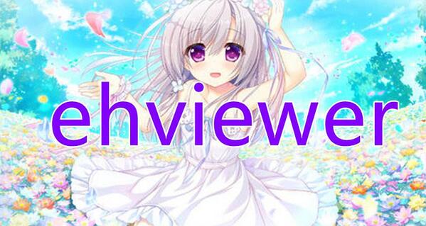 ehviewer刷不出来内容 ehviewer刷不出来内容解决方法