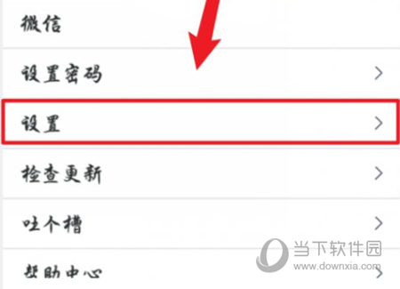 腾讯会议怎么查看谁在说话 设置发言人可见方法