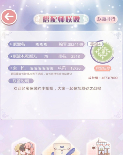 奇迹暖暖如何移交会长 奇迹暖暖移交会长方法