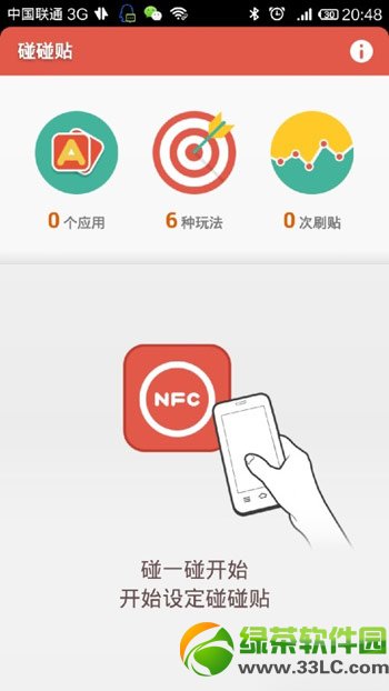 小米nfc碰碰贴怎么用？小米nfc标签碰碰贴使用方法2