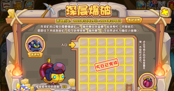 洛克王国深层爆破怎么玩 洛克王国深层爆破攻略详解