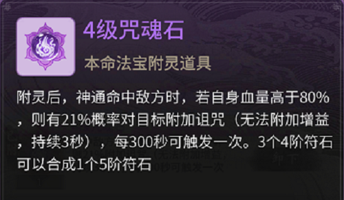 一念逍遥本命法宝符石怎么选 特性符石选择攻略