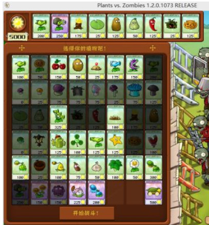 植物大战僵尸无坚不摧攻略 如何选择植物