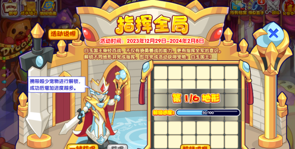 洛克王国指挥全局怎么玩 洛克王国指挥全局攻略详解