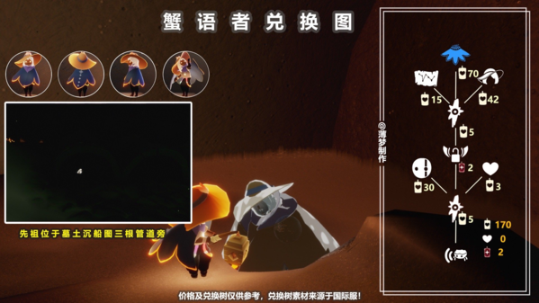 光遇螃蟹叫先祖在哪4