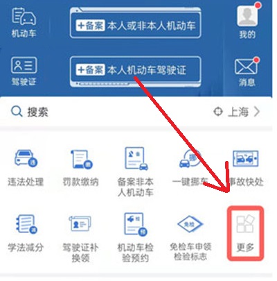 交管12123怎么申请电子驾照 电子版驾驶证申领方法