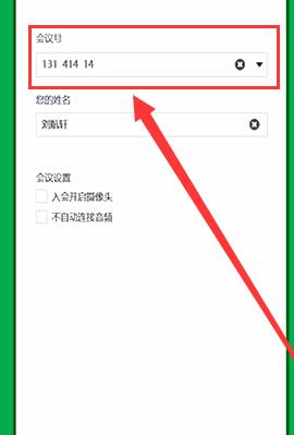 腾讯会议在电脑上使用的详细方法截图