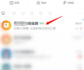 钉钉健康上报设置预警接收人的方法截图