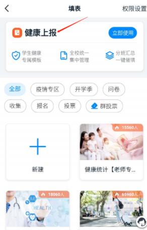 钉钉健康上报设置预警接收人的方法截图