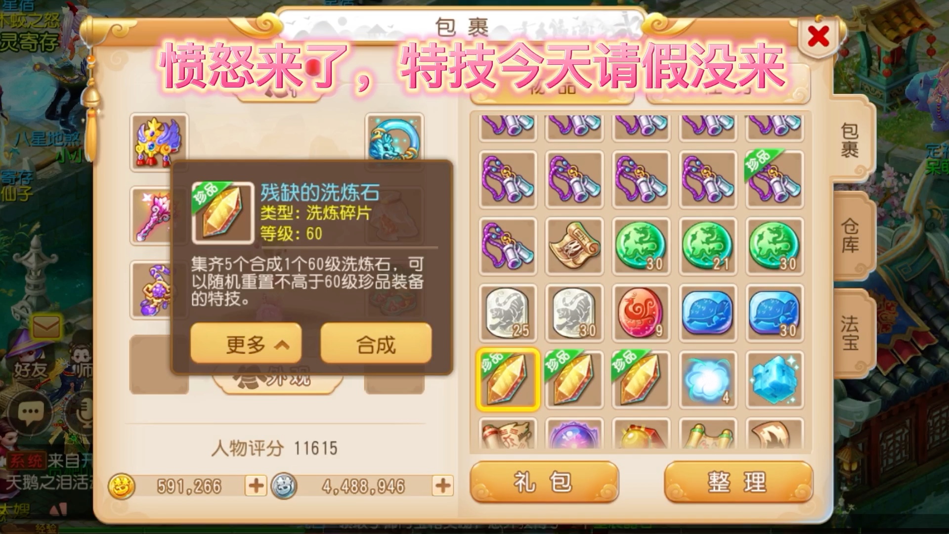 梦幻西游手游买错东西能退吗怎么退 梦幻西游中的剧情任务