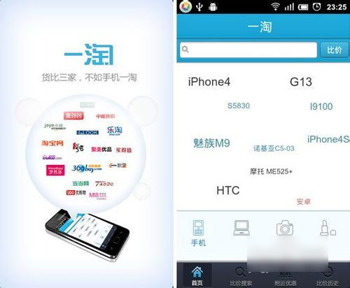 手机一淘怎样用？手机一淘使用图文教程