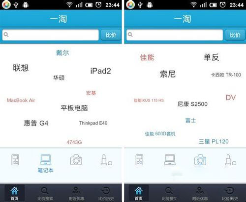 手机一淘怎么用？手机一淘使用教程2