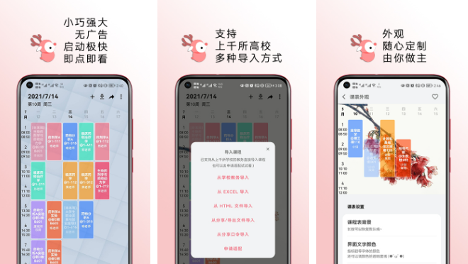 wakeup课程表怎么设置单双周 操作方法介绍