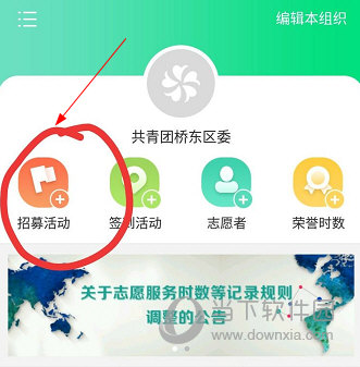志愿汇组织版怎么发布活动 操作方法详解