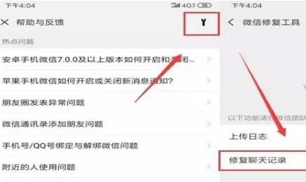 微信聊天记录删除后恢复的详细教程截图