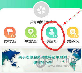 志愿汇组织版怎么招募志愿者 操作方法介绍