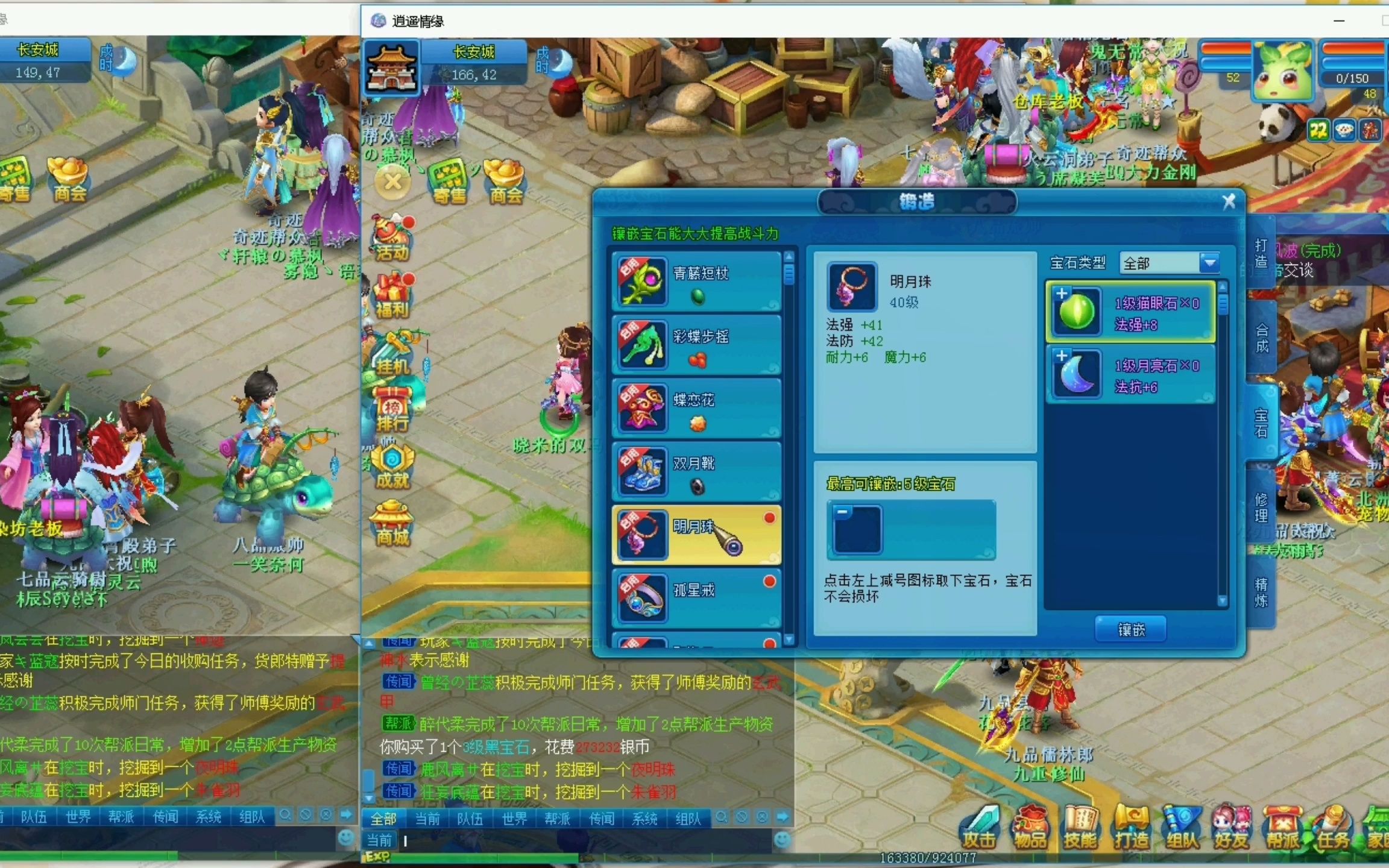 梦幻逍遥宝石攻略 天龙八部火逍遥上什么减抗