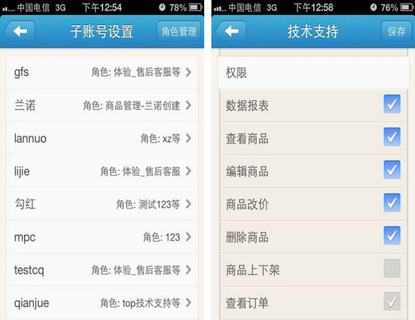 千牛怎么设置子账号？千牛子账号添加设置教程3