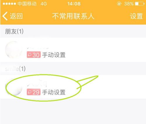 QQ隐藏不常联系好友的详细操作截图