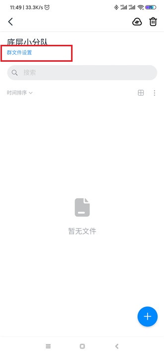 钉钉群文件关闭保密模式方法操作截图