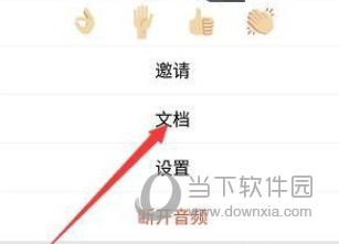 腾讯会议怎么新建文档 新增文档文件方法