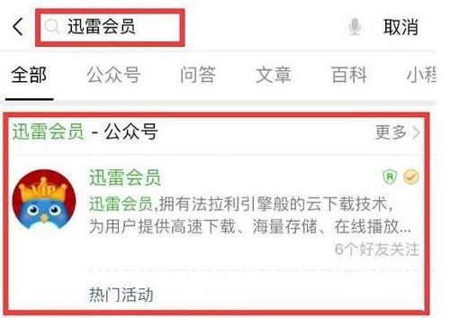 迅雷会员1天激活码有哪些 迅雷会员1天体验卡领取方法