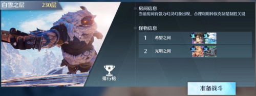 诺亚之心光明试炼230层怎么打 试炼打法攻略