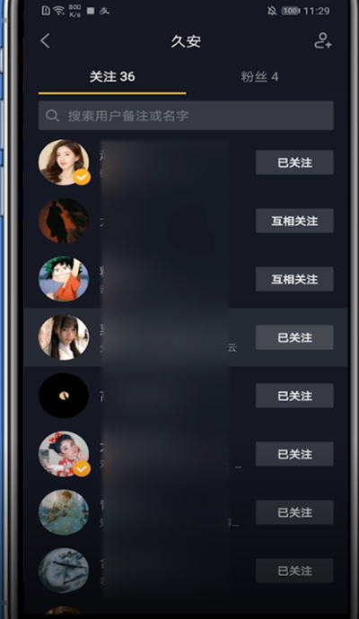 抖音中把关注人置顶的方法教程截图