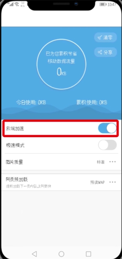 UC浏览器网页错乱打开失败的处理教程截图