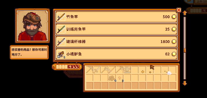 星露谷物语旧鱼竿怎么处理 钓鱼竿卖给谁